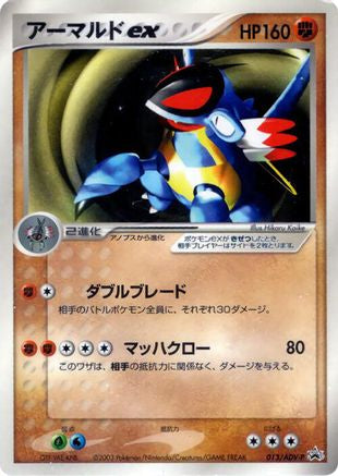Armaldo ex - 013/ADV-P (013/ADV-P) [ADV-P Promotional cards]