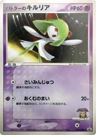 Butler's Kirlia - 039/ADV-P (039/ADV-P) [ADV-P Promotional cards]