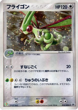 Flygon - 033/ADV-P (033/ADV-P) [ADV-P Promotional cards] Holofoil