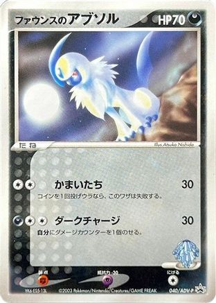 Forina's Absol - 040/ADV-P (040/ADV-P) [ADV-P Promotional cards]