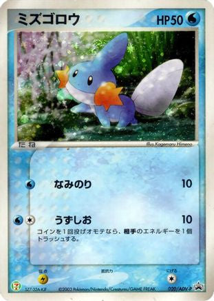 Mudkip - 020/ADV-P (020/ADV-P) [ADV-P Promotional cards] Holofoil