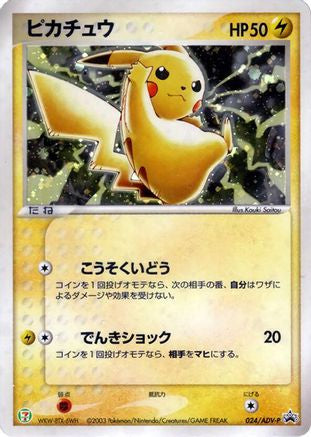 Pikachu - 024/ADV-P (024/ADV-P) [ADV-P Promotional cards] Holofoil