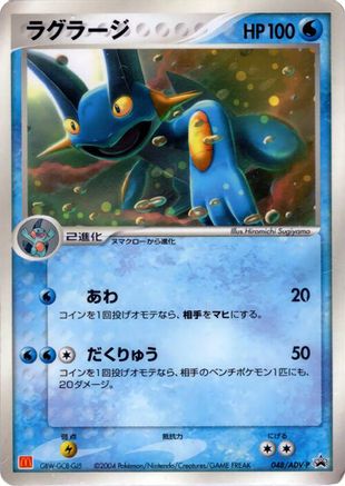 Swampert - 048/ADV-P (048/ADV-P) [ADV-P Promotional cards]