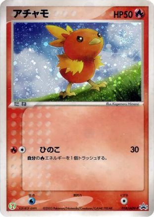 Torchic - 018/ADV-P (018/ADV-P) [ADV-P Promotional cards] Holofoil