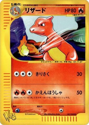Charmeleon (007/048) [Pokemon Web] Unlimited