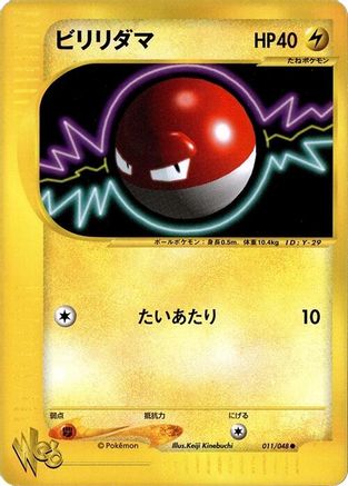 Voltorb (011/048) [Pokemon Web] Unlimited