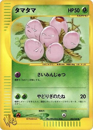 Exeggcute (004/048) [Pokemon Web] 1st Edition