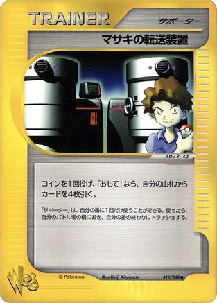 Bill's Teleporter (015/048) [Pokemon Web] 1st Edition