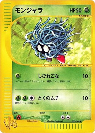 Tangela (005/048) [Pokemon Web] 1st Edition