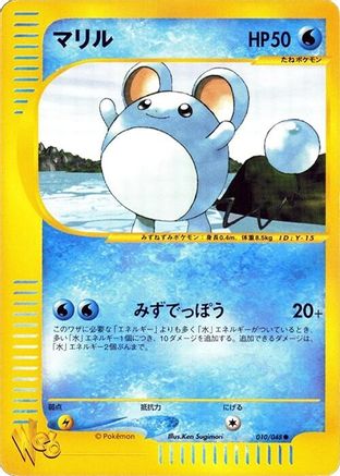 Marill (010/048) [Pokemon Web] 1st Edition