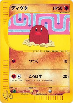 Diglett (013/048) [Pokemon Web] Unlimited