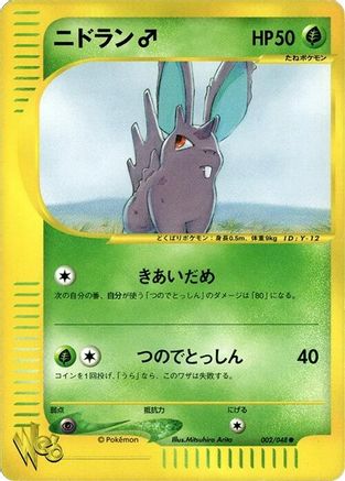 Nidoran (002/048) [Pokemon Web] 1st Edition