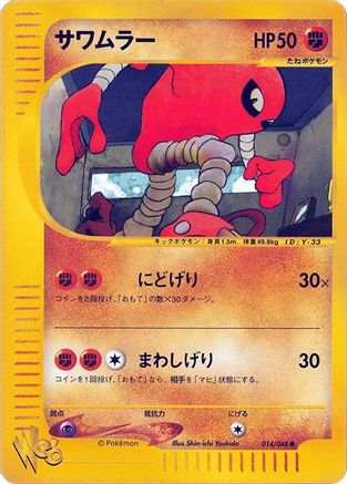 Hitmonlee (014/048) [Pokemon Web] 1st Edition