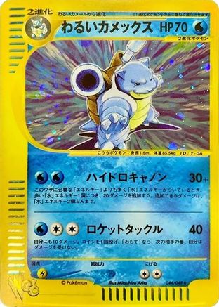 Dark Blastoise (044/048) [Pokemon Web] 1st Edition Holofoil