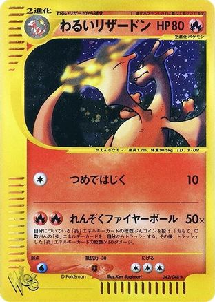 Dark Charizard (042/048) [Pokemon Web] Unlimited Holofoil