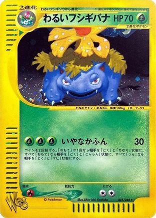 Dark Venusaur (041/048) [Pokemon Web] 1st Edition Holofoil