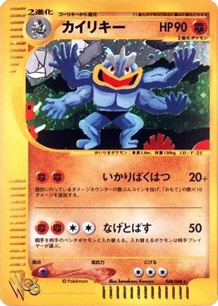 Machamp (048/048) [Pokemon Web] 1st Edition Holofoil