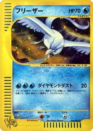 Articuno (045/048) [Pokemon Web] Unlimited Holofoil