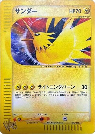 Zapdos (046/048) [Pokemon Web] Unlimited Holofoil