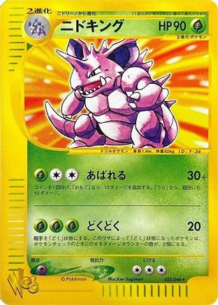 Nidoking (033/048) [Pokemon Web] Unlimited