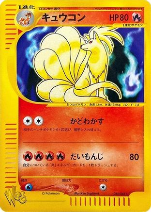 Ninetales (034/048) [Pokemon Web] Unlimited