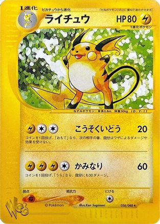 Raichu (036/048) [Pokemon Web] 1st Edition