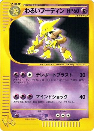 Dark Alakazam (037/048) [Pokemon Web] Unlimited