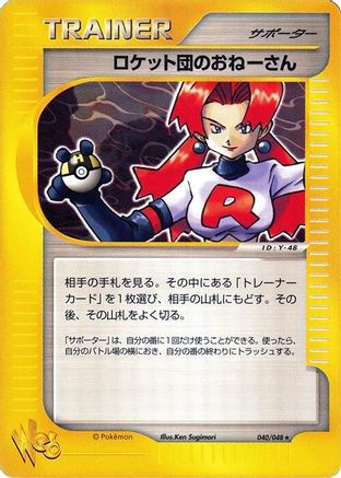 Rocket's Sneak Attack (040/048) [Pokemon Web] 1st Edition