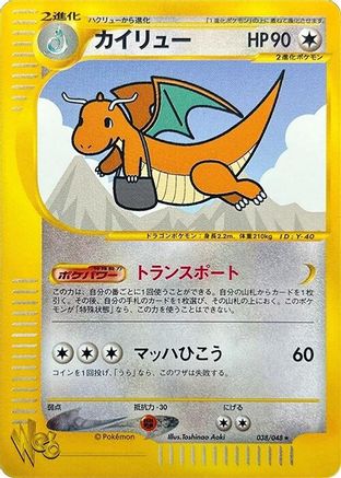 Dragonite (038/048) [Pokemon Web] 1st Edition