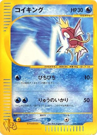 Magikarp (035/048) [Pokemon Web] Unlimited