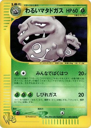 Dark Weezing (021/048) [Pokemon Web] Unlimited
