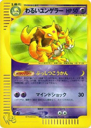 Dark Kadabra (027/048) [Pokemon Web] 1st Edition