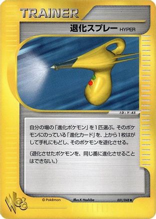Hyper Devolution Spray (031/048) [Pokemon Web] Unlimited
