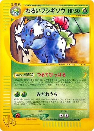 Dark Ivysaur (017/048) [Pokemon Web] 1st Edition