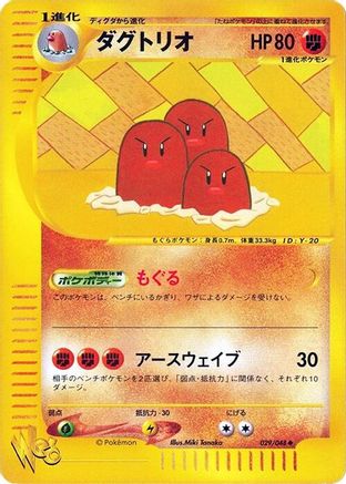 Dugtrio (029/048) [Pokemon Web] 1st Edition