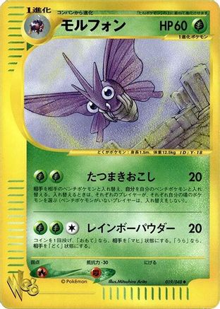 Venomoth (019/048) [Pokemon Web] 1st Edition