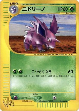 Nidorino (018/048) [Pokemon Web] 1st Edition