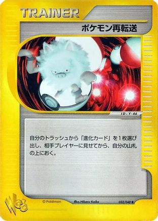 Pokemon Retransfer (032/048) [Pokemon Web] 1st Edition