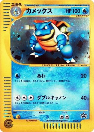 Blastoise - 013/P (013/P) [P Promotional cards] Holofoil