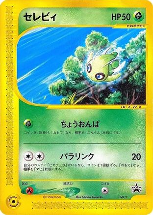 Celebi - 042/P (042/P) [P Promotional cards]