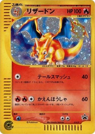 Charizard - 014/P (014/P) [P Promotional cards] Holofoil