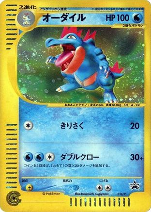Feraligatr - 016/P (016/P) [P Promotional cards] Holofoil