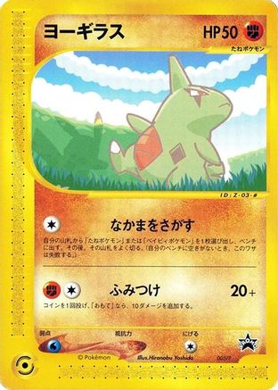 Larvitar - 005/P (005/P) [P Promotional cards]