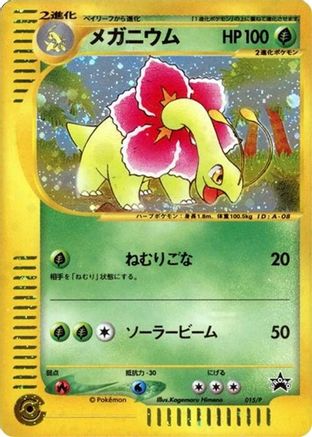 Meganium - 015/P (015/P) [P Promotional cards] Holofoil