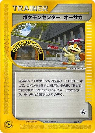 Pokemon Center Osaka - 020/P (020/P) [P Promotional cards]