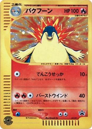 Typhlosion - 017/P (017/P) [P Promotional cards] Holofoil