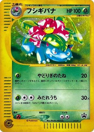 Venusaur - 012/P (012/P) [P Promotional cards] Holofoil