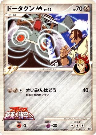 Bronzong M - 015/022 (015/022) [Movie Commemoration Random Pack]