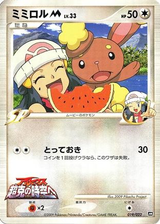 Buneary M - 019/022 (019/022) [Movie Commemoration Random Pack]
