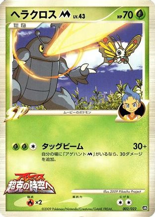 Heracross M - 002/022 (002/022) [Movie Commemoration Random Pack]
